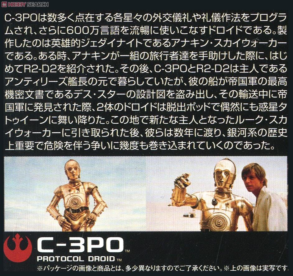 1/12 C-3PO (プラモデル) - ホビーサーチ ガンプラ他