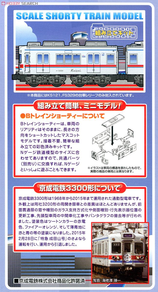 Bトレインショーティー 京成電鉄 3300形 (2両セット) (鉄道模型
