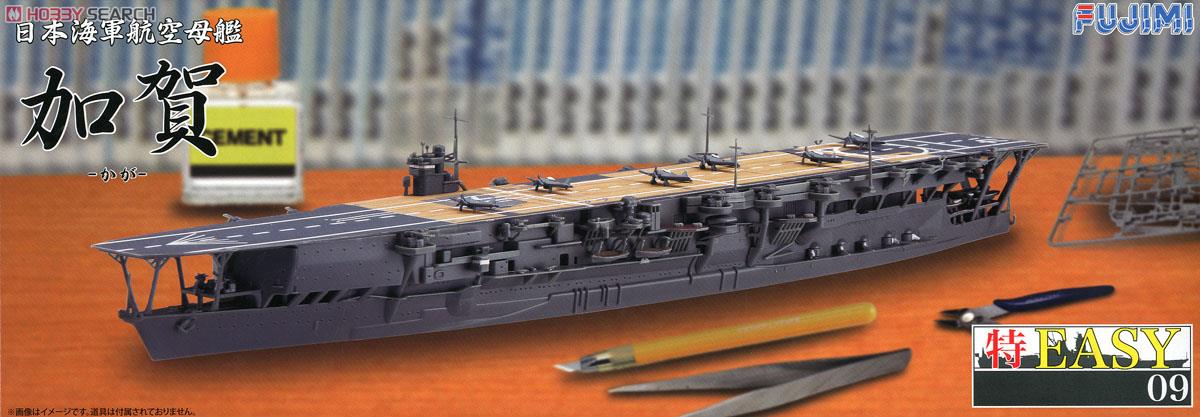旧 日本海軍 航空母艦 加賀 1/350スケール完成品 旧 日本海軍 航空母艦