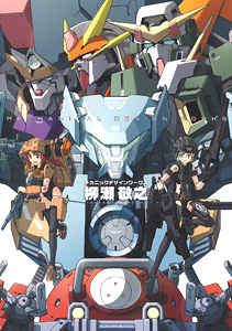 柳瀬敬之メカニックデザインワークス (画集・設定資料集) - ホビー