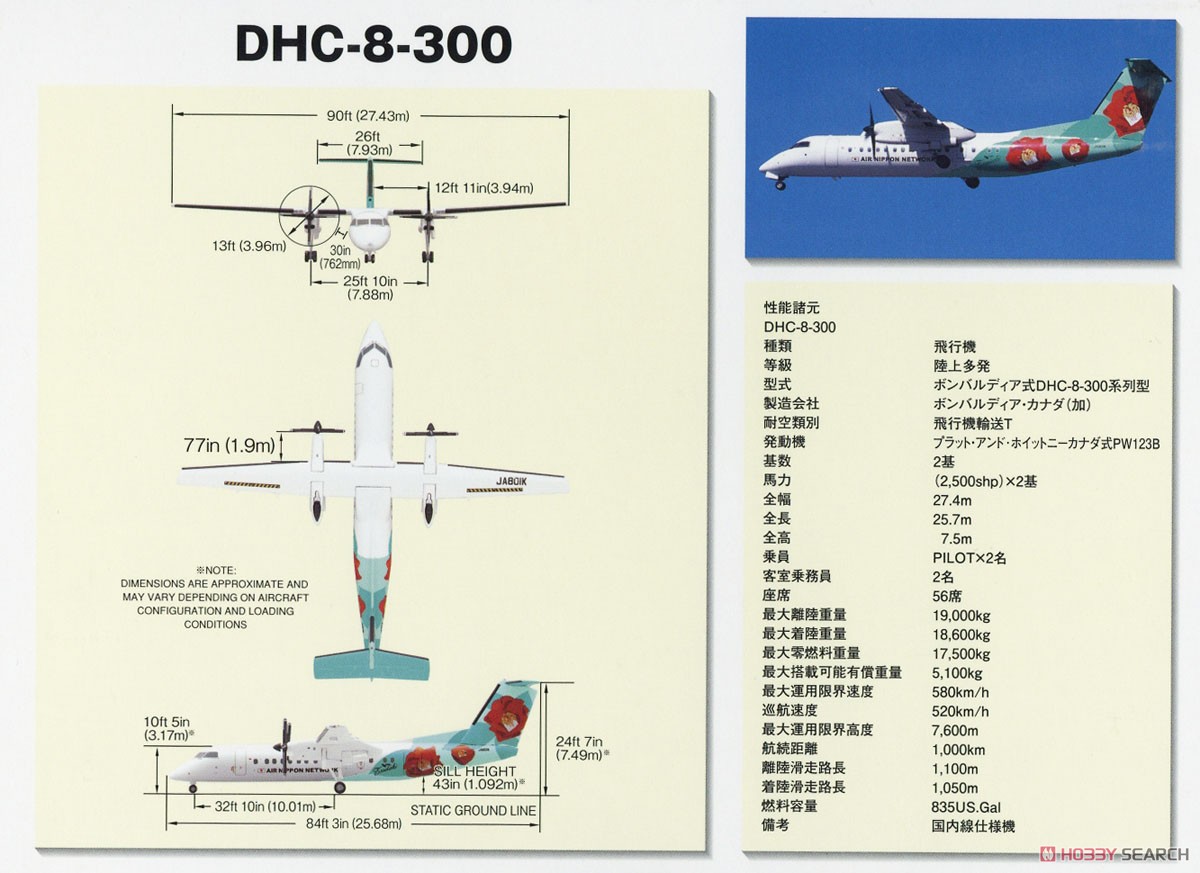A-net DHC-8-300 つばき JA801K 1:200 モデルプレーン DHC-8-300 JA801K A-