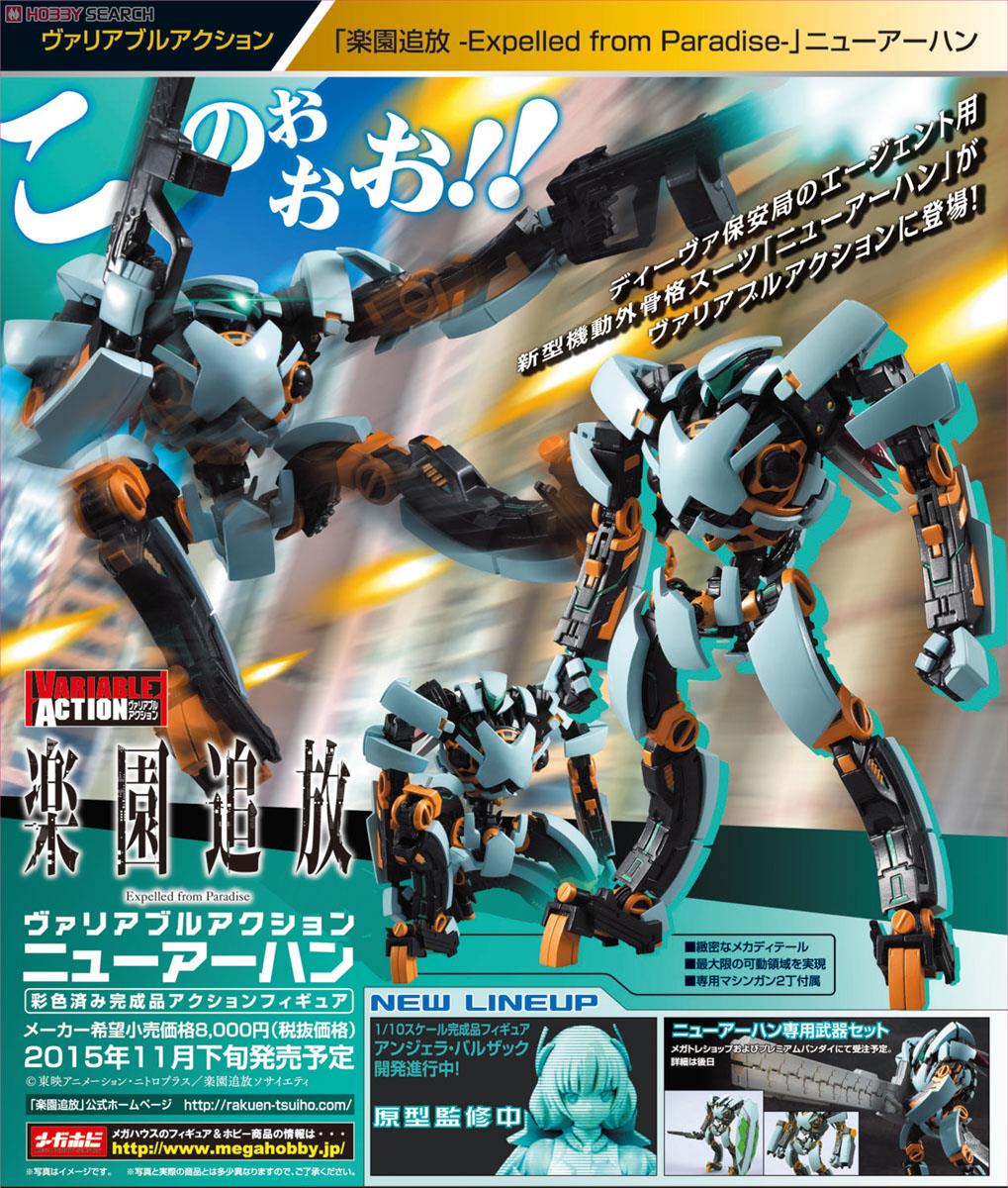 ヴァリアブルアクション 「楽園追放 -Expelled from Paradise