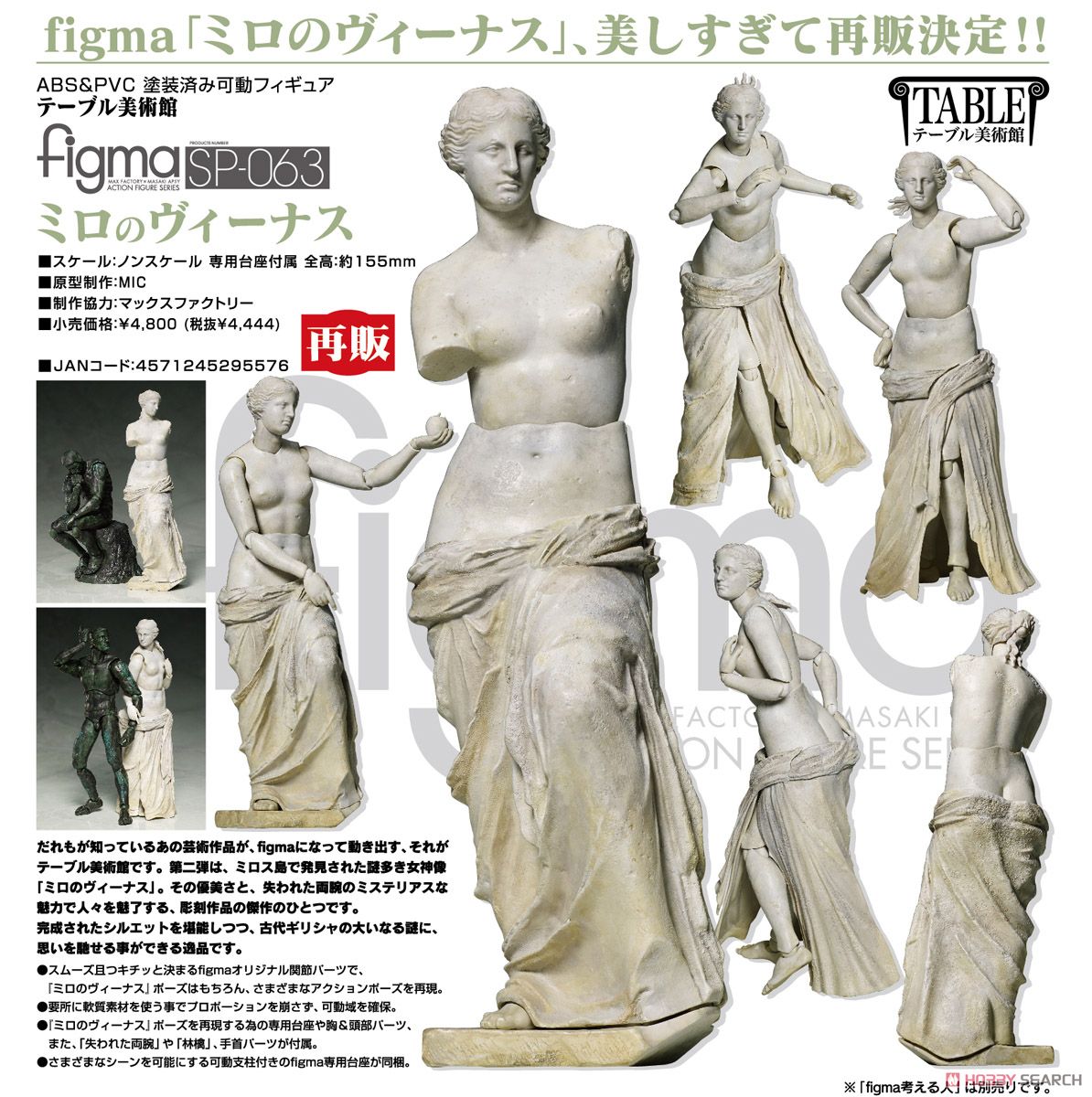figma ミロのヴィーナス (フィギュア) - ホビーサーチ フィギュア