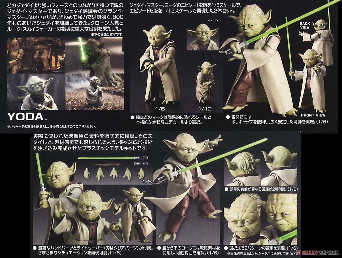 1/6 ヨーダ (プラモデル) - ホビーサーチ ガンプラ他