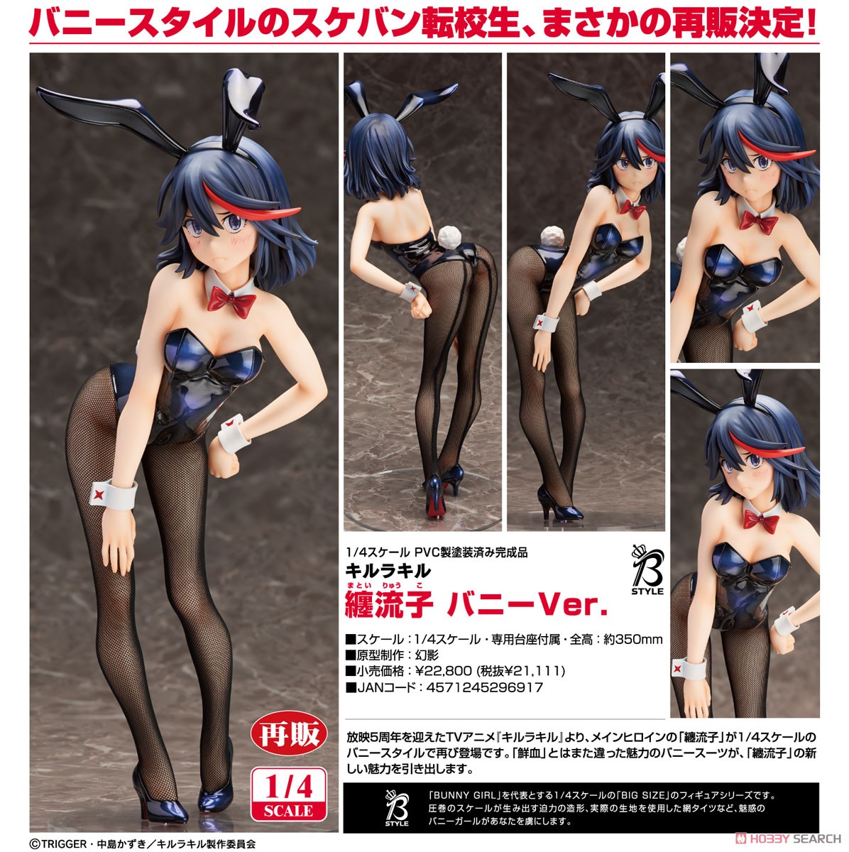 キルラキル 纏流子 バニー Ver.2nd フィギュア B-Style 纏流子 バニー