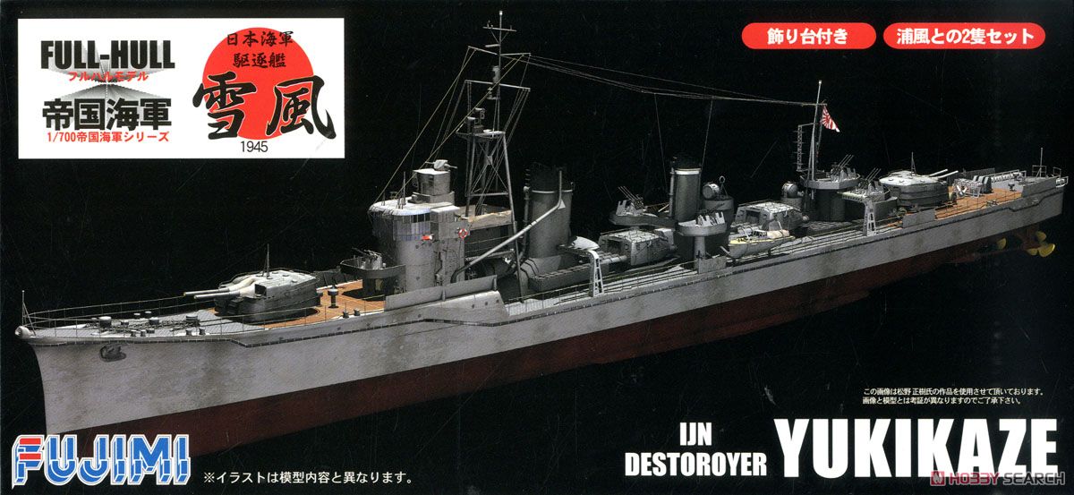 日本海軍駆逐艦 雪風 フルハルモデル DX (プラモデル) - ホビーサーチ