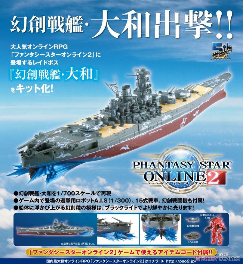 ファンタシースターオンライン2 幻創戦艦・大和 (プラモデル) - ホビー
