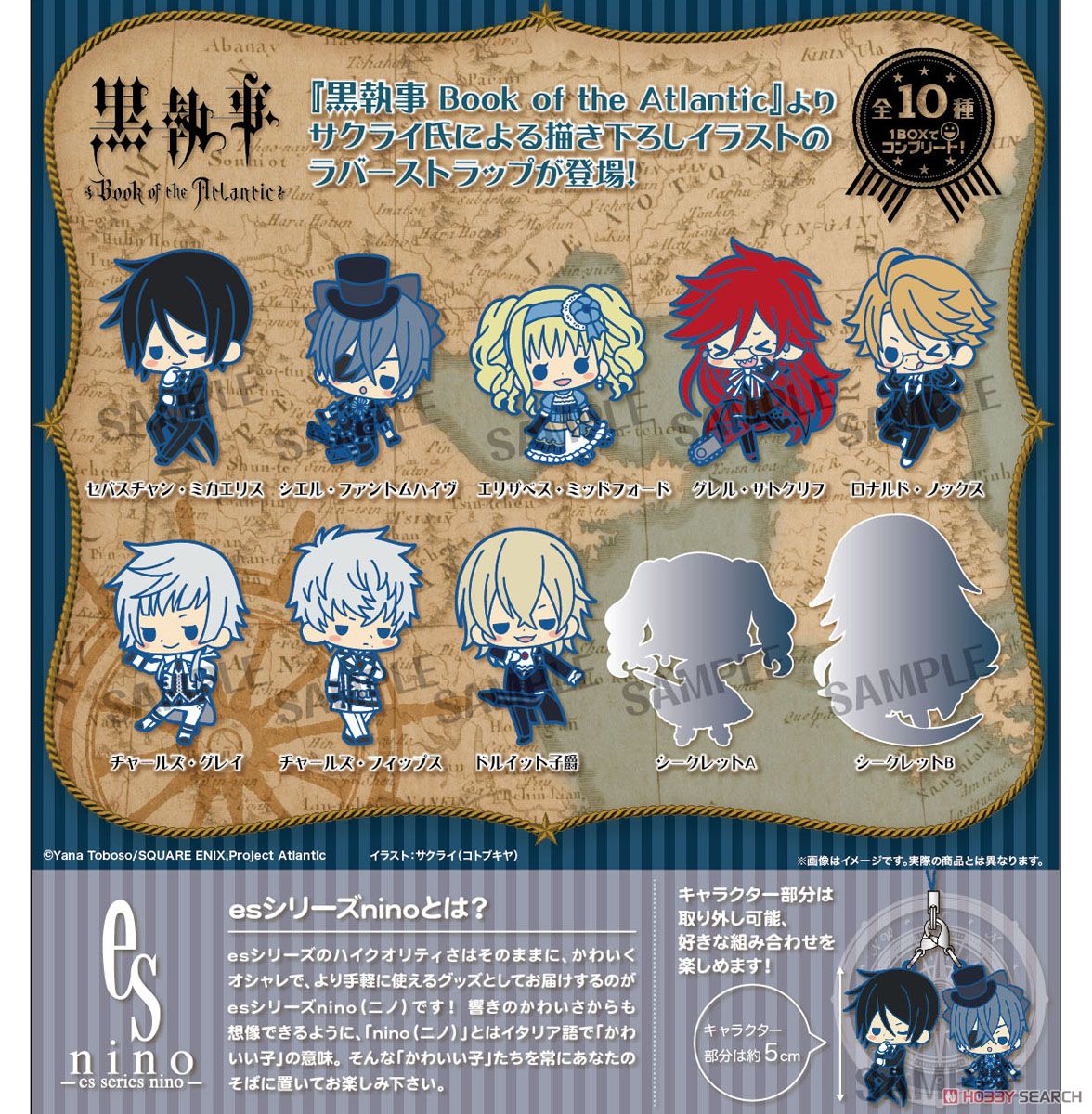 ラバーストラップコレクション 黒執事 Book of the Atlantic 10個