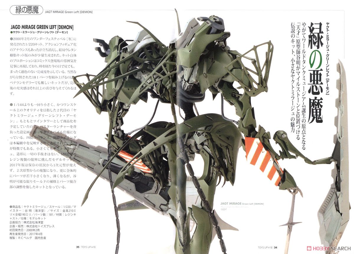 海洋堂 1／220 ヤクト・ミラージュL Amazon.co.jp: ヤクトミラージュ