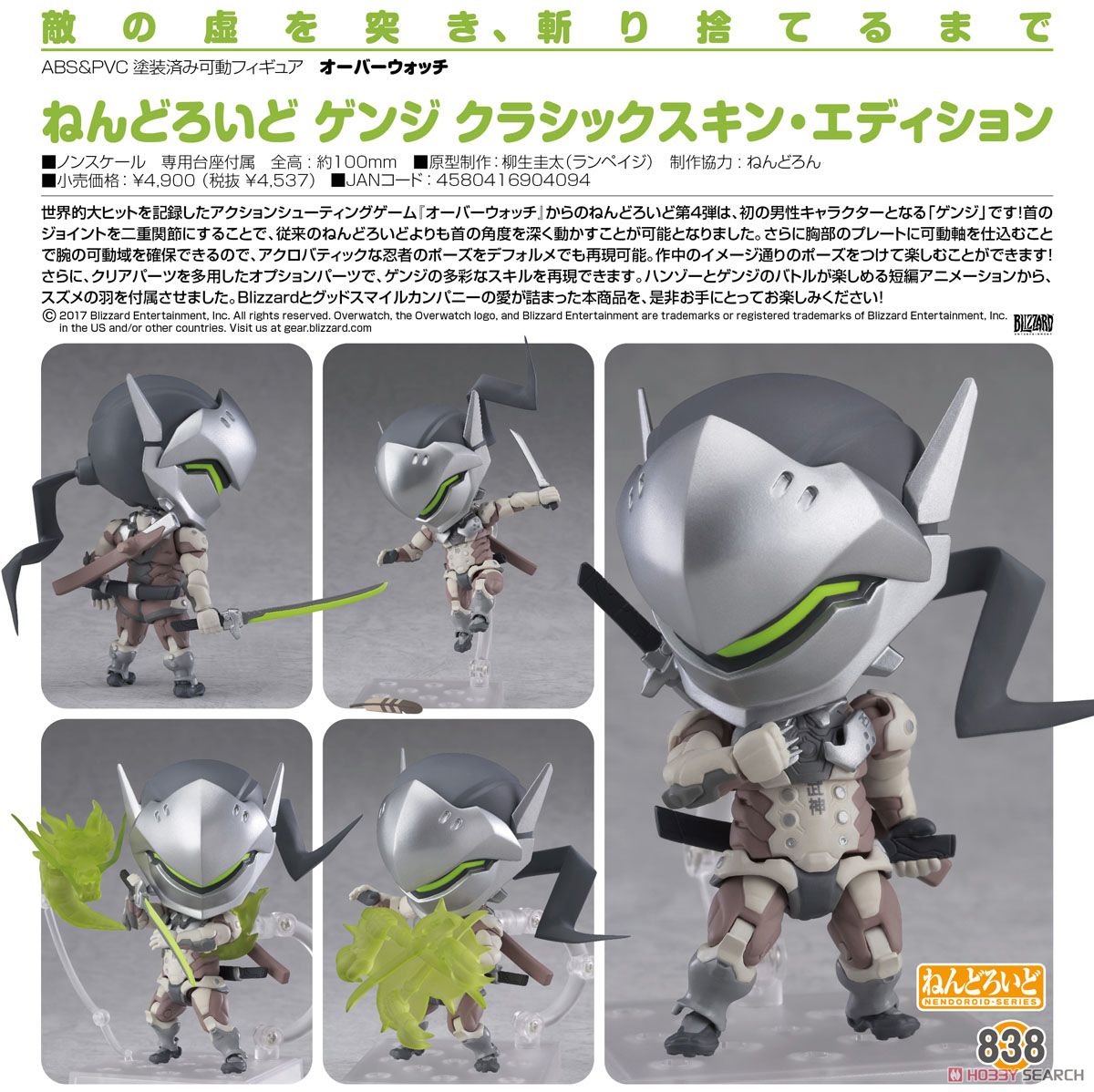 ねんどろいど 838 ゲンジ オーバーウォッチ 最高 ねんどろいど ゲンジ