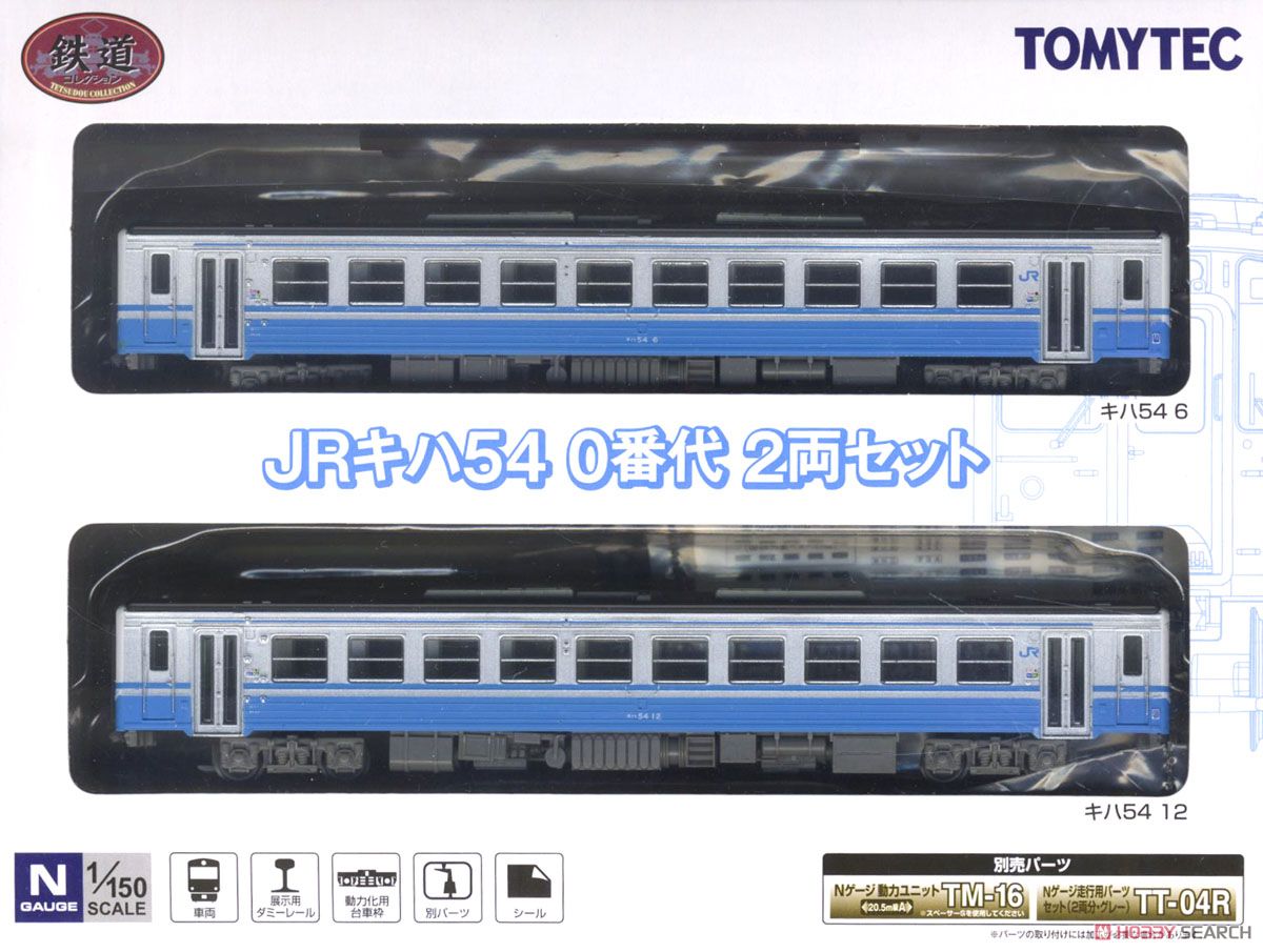 JR キハ54 0番代 2両セット 鉄道コレクション（鉄コレ） 鉄道