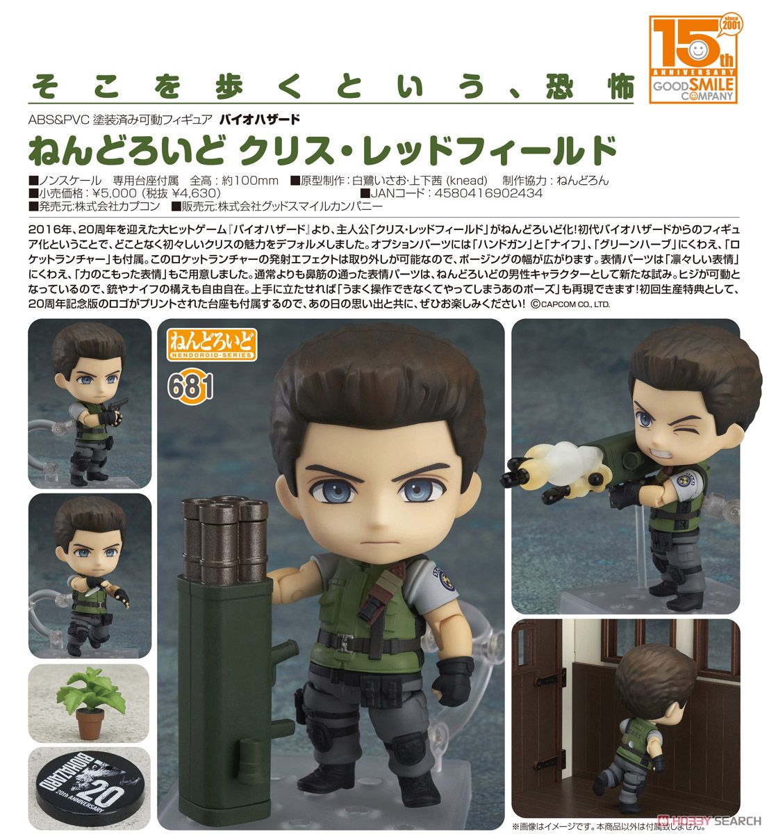 ねんどろいど クリス レッドフィールド ねんどろいど バイオハザード