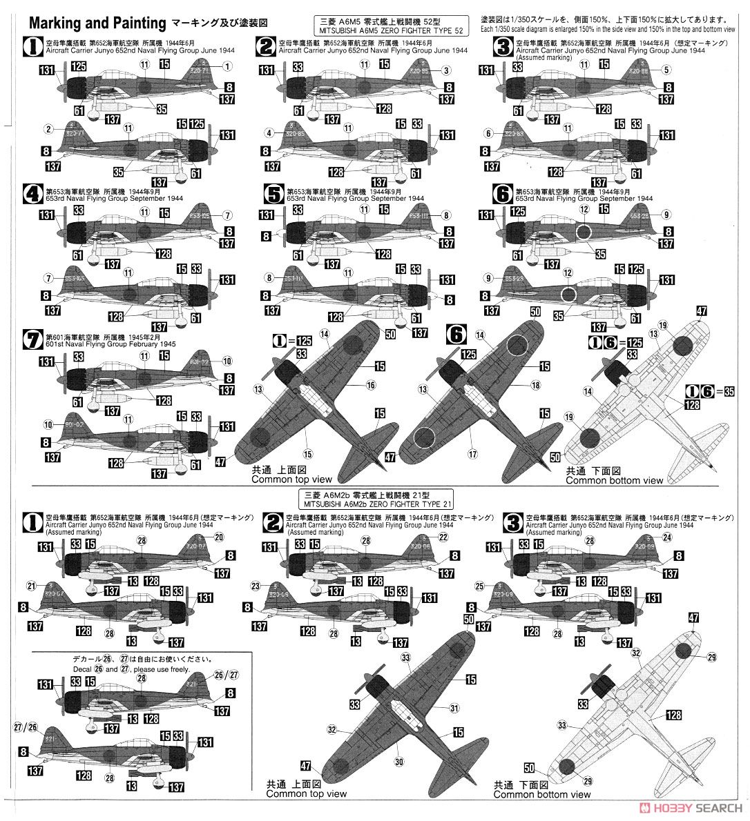 日本海軍 空母艦載機(後期)セット (プラモデル) - ホビーサーチ