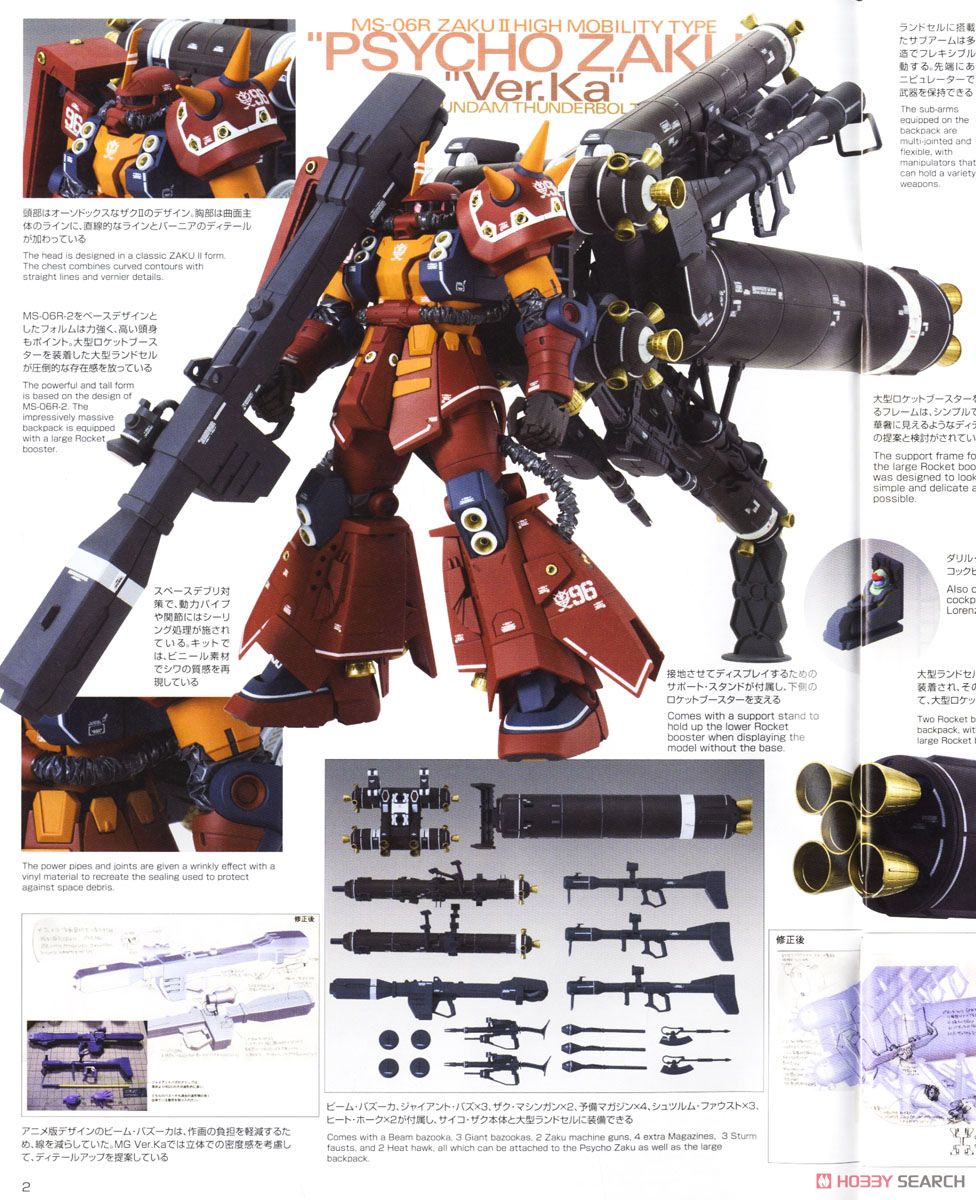 公式 【】プラモデル 1/100 MG MS-06R 高機動型ザク `サイコ・ザク