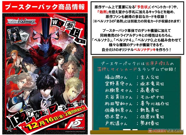 ペルソナ5 ヴァイスシュヴァルツ ボックス ペルソナ5 ヴァイス