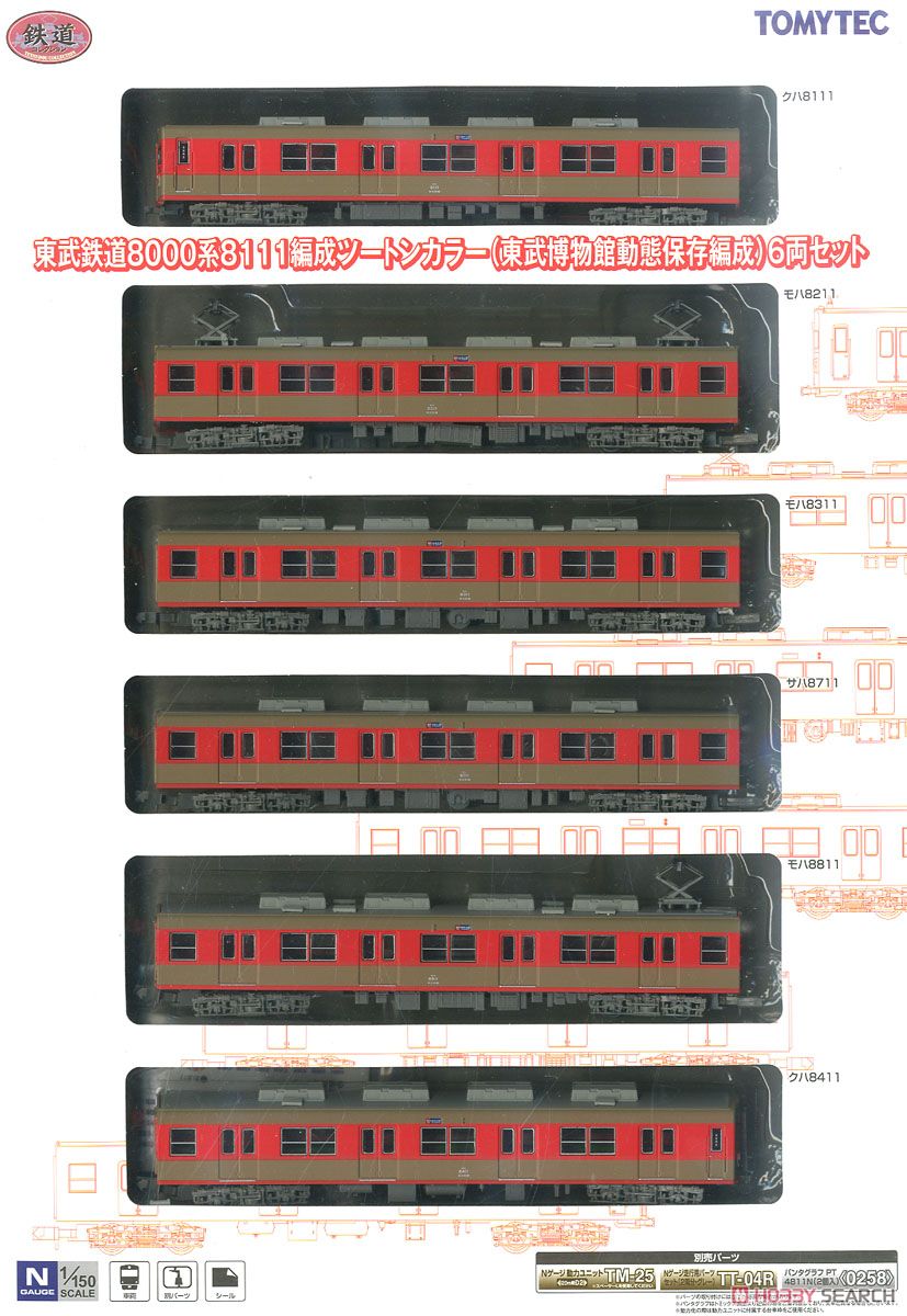 鉄道コレクション 東武鉄道 8000系 8111編成ツートンカラー (東武