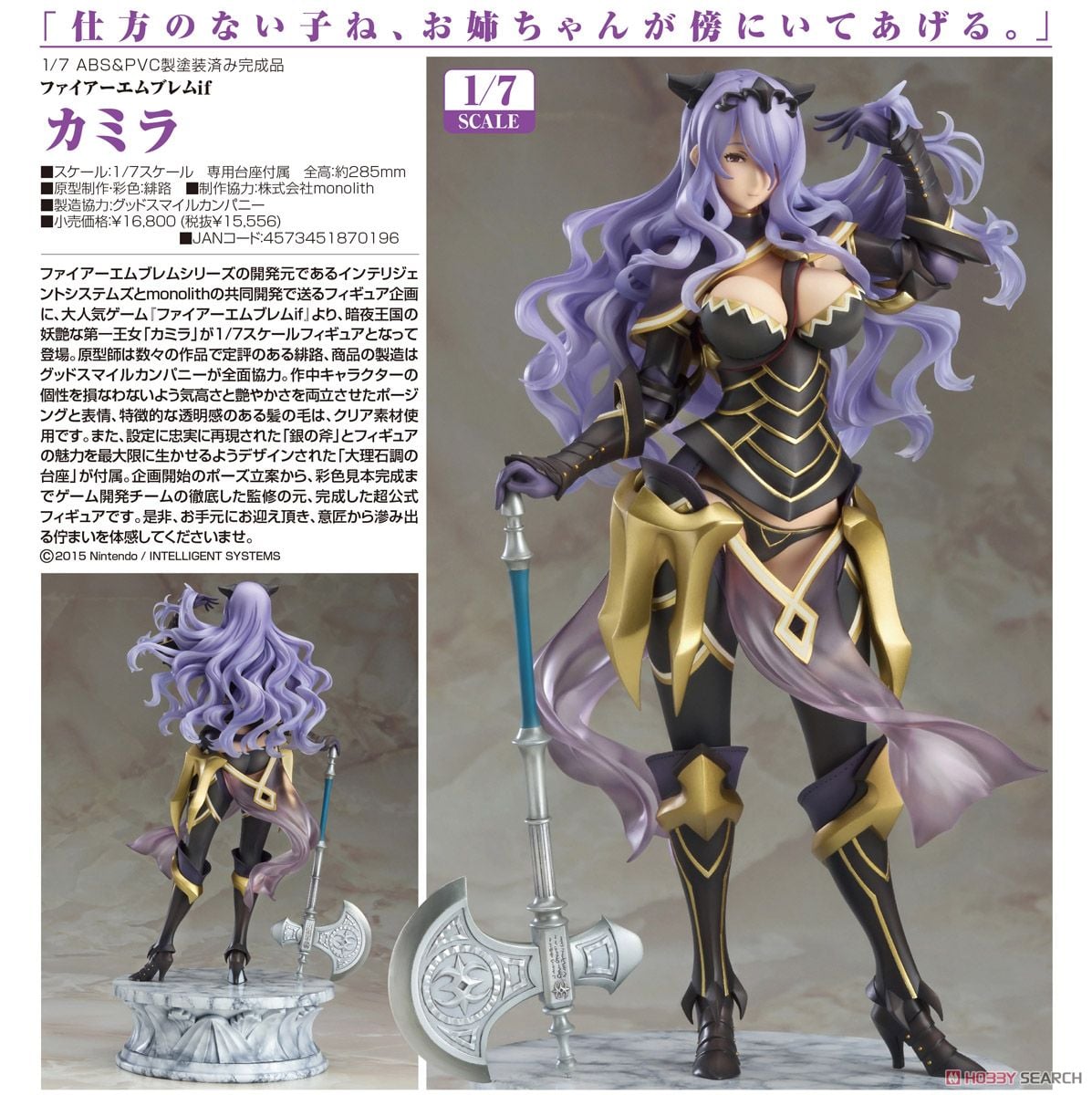 正規品未開封】ファイアーエムブレムif カミラ 1/7 正規品未開封