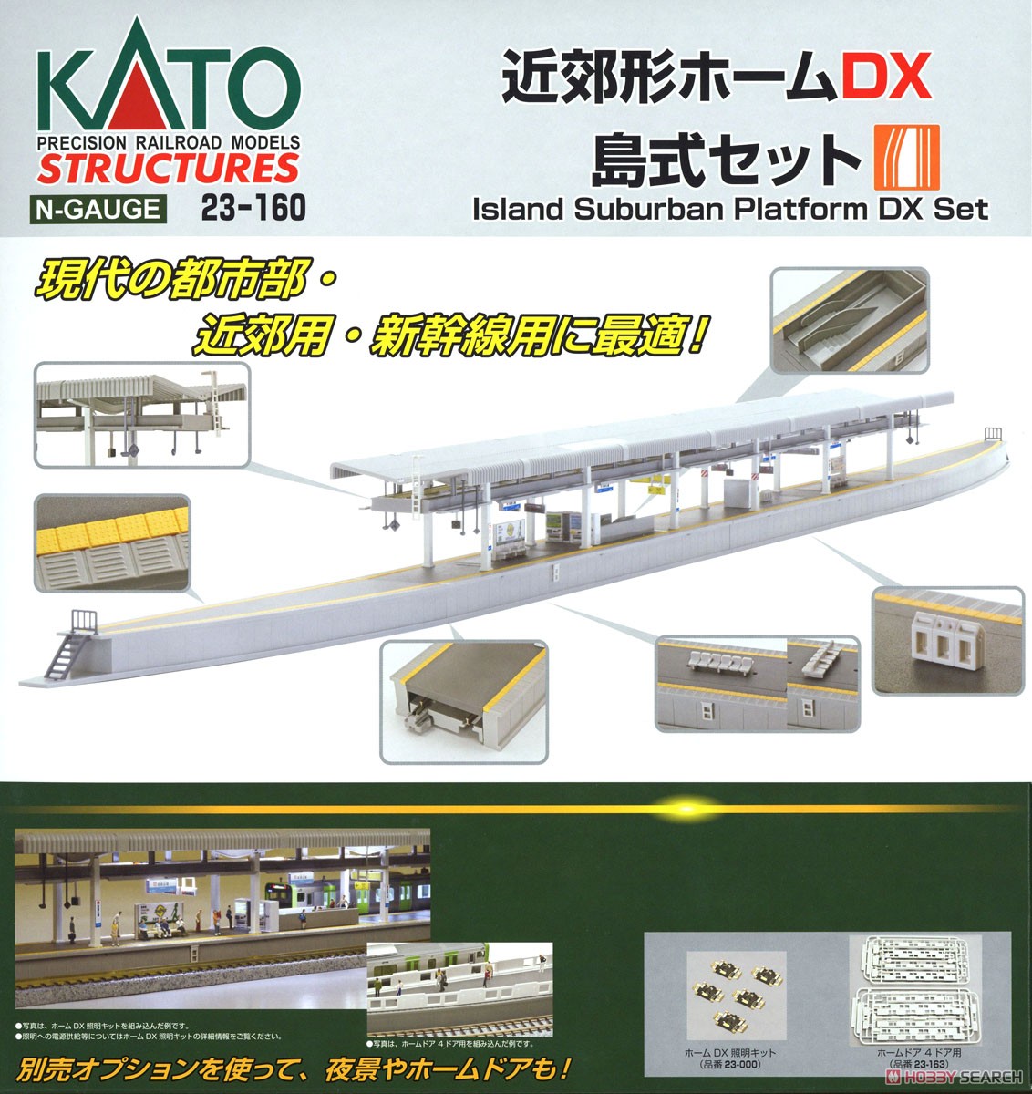 KATO 近郊型島式ホームDX 2面4線セット 12両停車可能