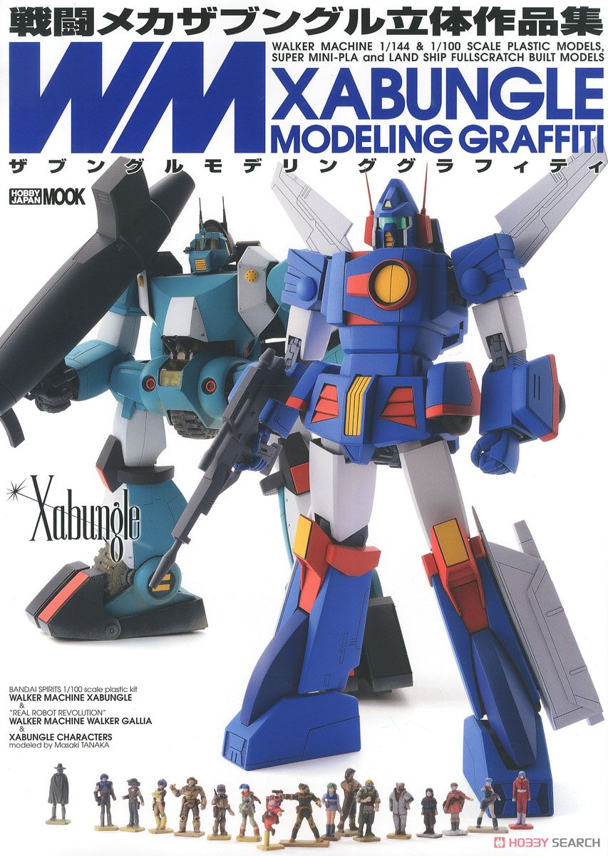 モデロイド1/100ザブングル&R31/100ウォーカーギャリア R3 1/100