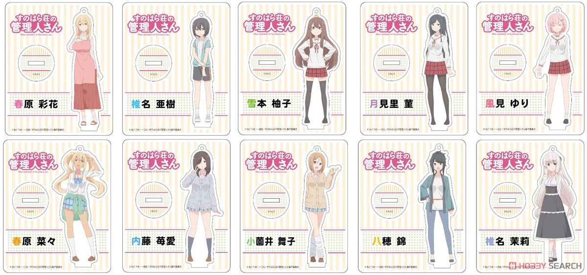 すのはら荘の管理人さん アクリルスタンド 春原彩花 (キャラクター