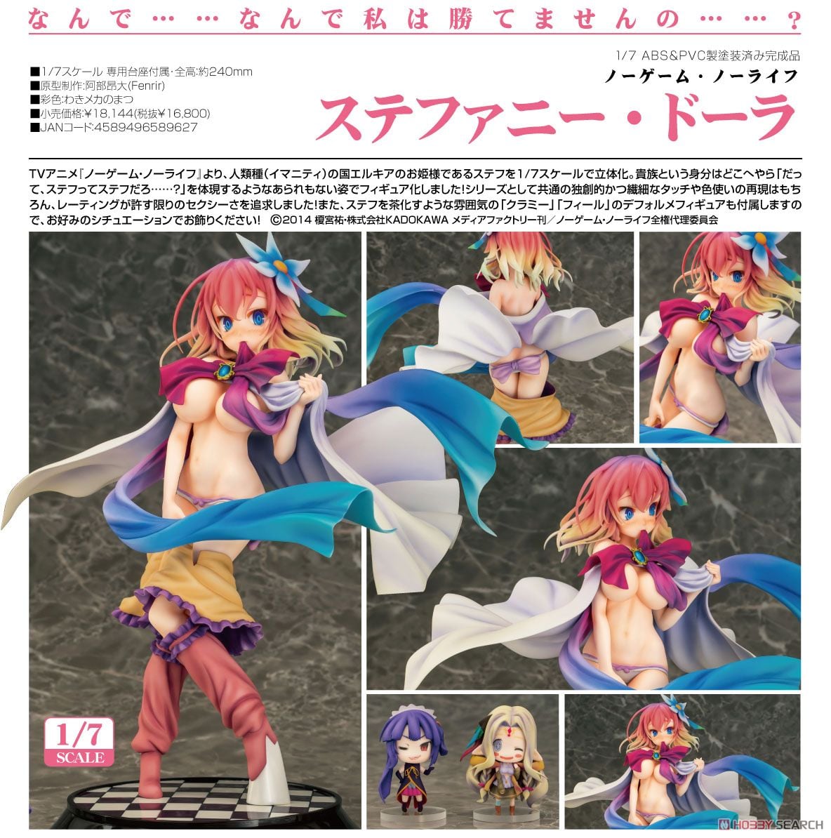 Phat! ステファニー・ドーラ フィギュア 1/7スケール フィギュア