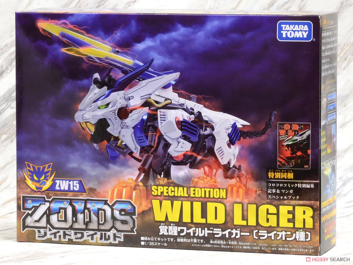 ZW15 覚醒ワイルドライガー (キャラクタートイ) - ホビーサーチ おもちゃ