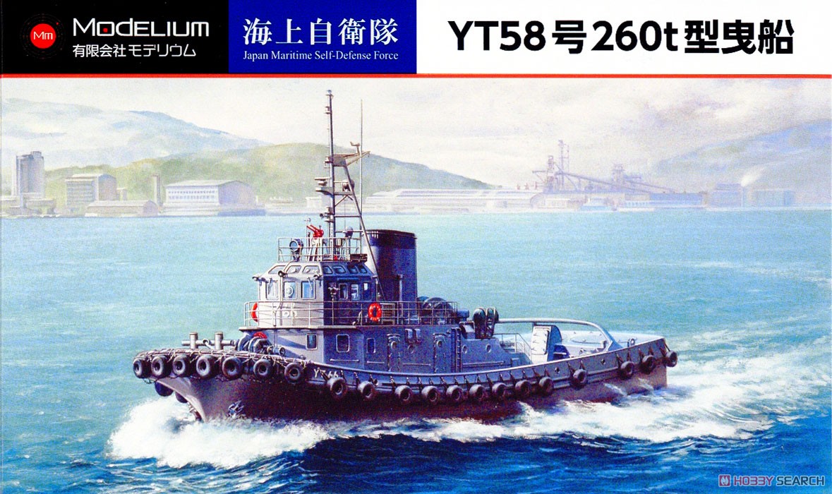 海上自衛隊 YT58号 260t型曳船 (2隻入) (プラモデル) - ホビーサーチ