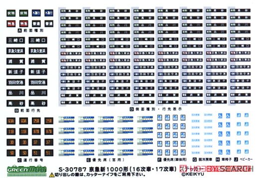 京急 新1000形 (16次車・1601編成) 6輛編成セット (動力付き) (6両