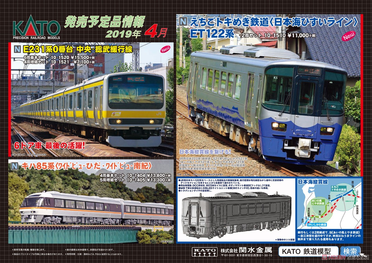 えちごトキめき鉄道 ＜日本海ひすいライン＞ ET122系 (2両セット