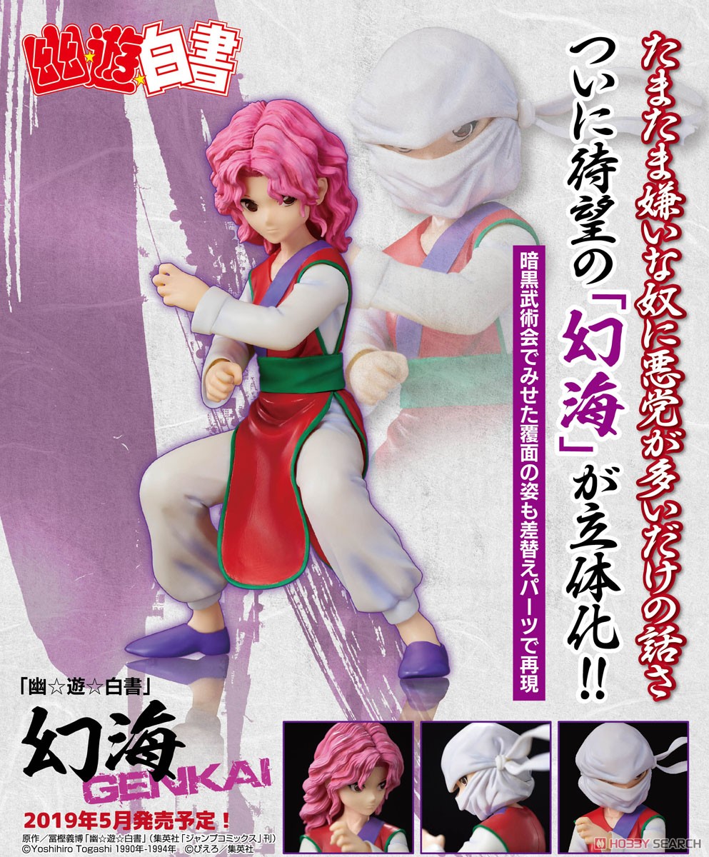 ユニオンクリエイティブ 幽遊白書 フィギュア 幻海 Amazon | 幽遊白書