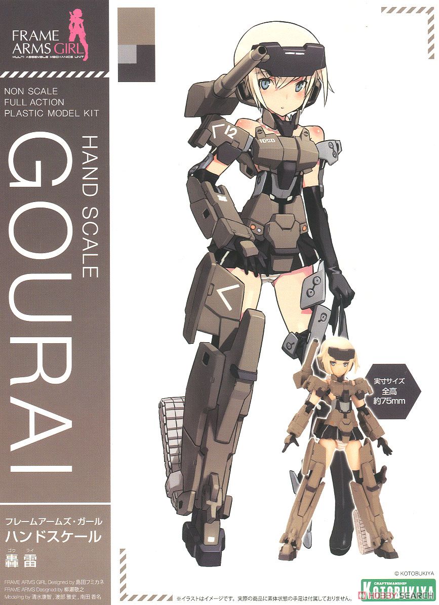 フレームアームズ・ガール ハンドスケール 轟雷 (プラモデル) - ホビー