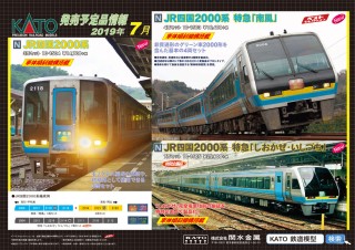 KATO 10-1505 JR四国2000系 特急「しおかぜ・いしづち」 7両