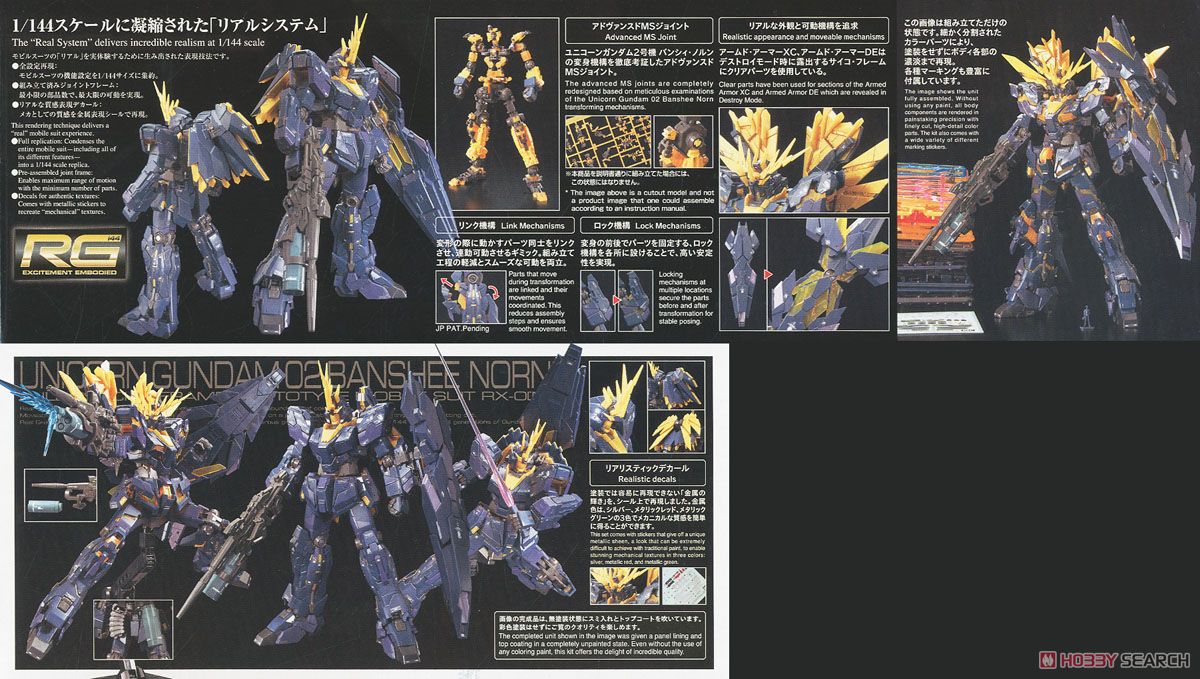 RX-0 [N] ユニコーンガンダム2号機 バンシィ・ノルン [プレミアム