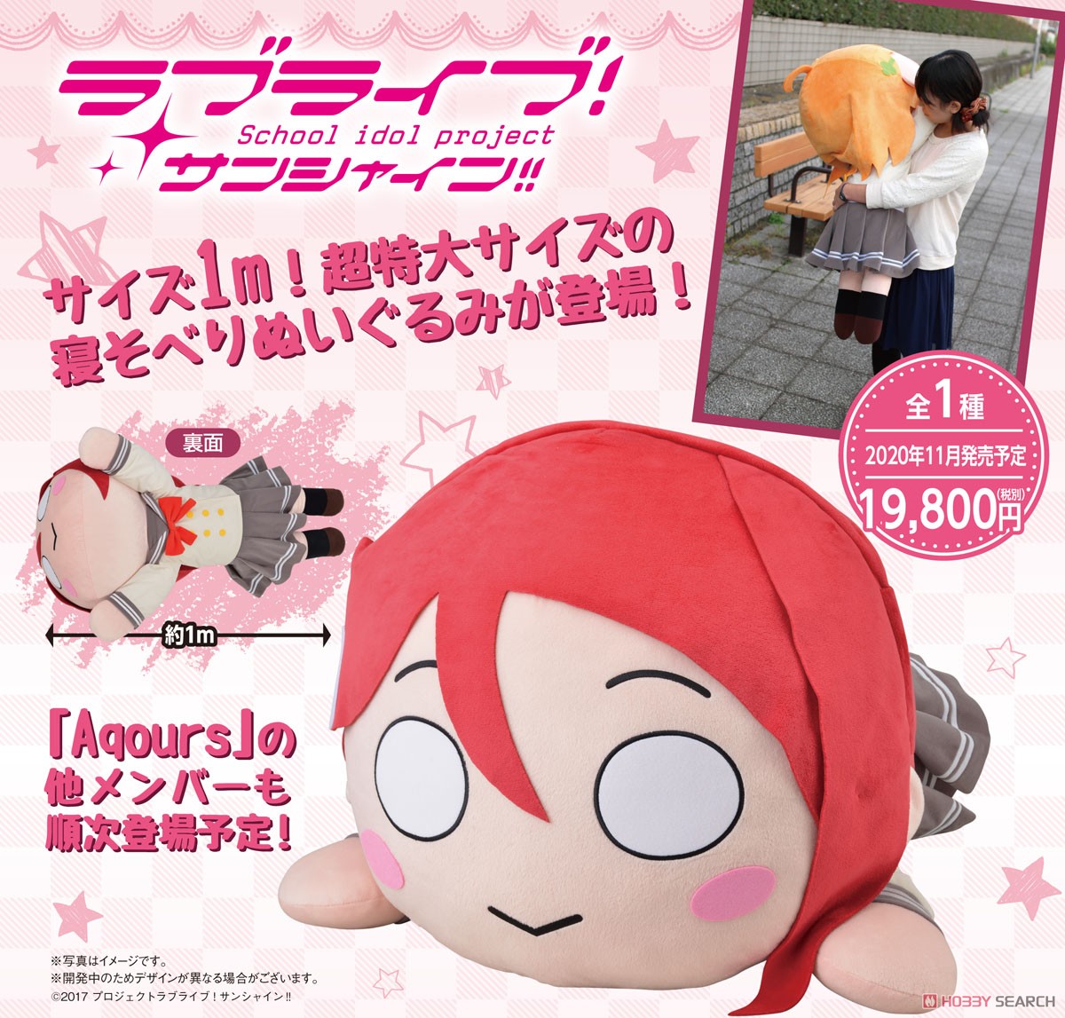 ラブライブ！サンシャイン!! テラジャンボ寝そべりぬいぐるみ `桜内