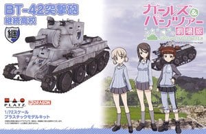 ガールズ&パンツァー劇場版 BT-42 突撃砲 継続高校 (プラモデル