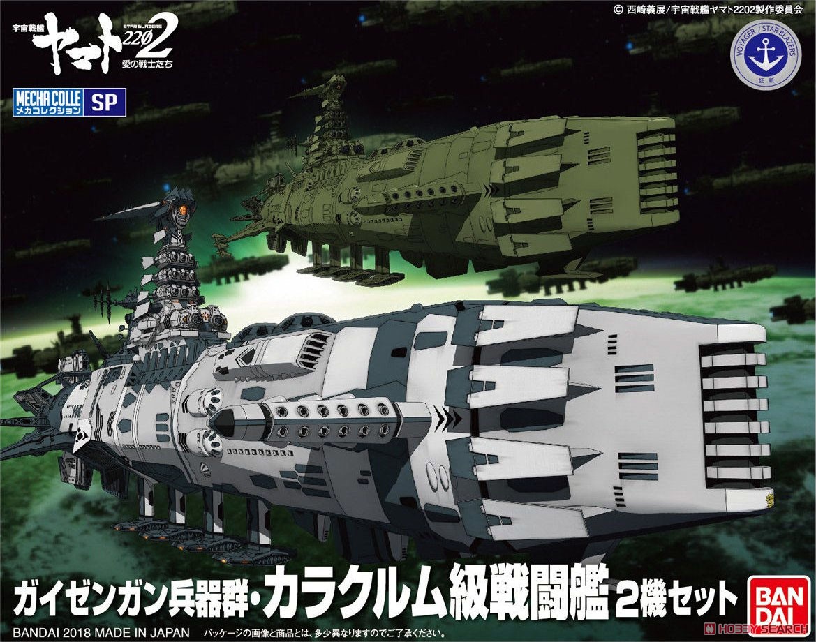 ガイゼンガン兵器群・カラクルム級戦闘艦 2機セット (プラモデル