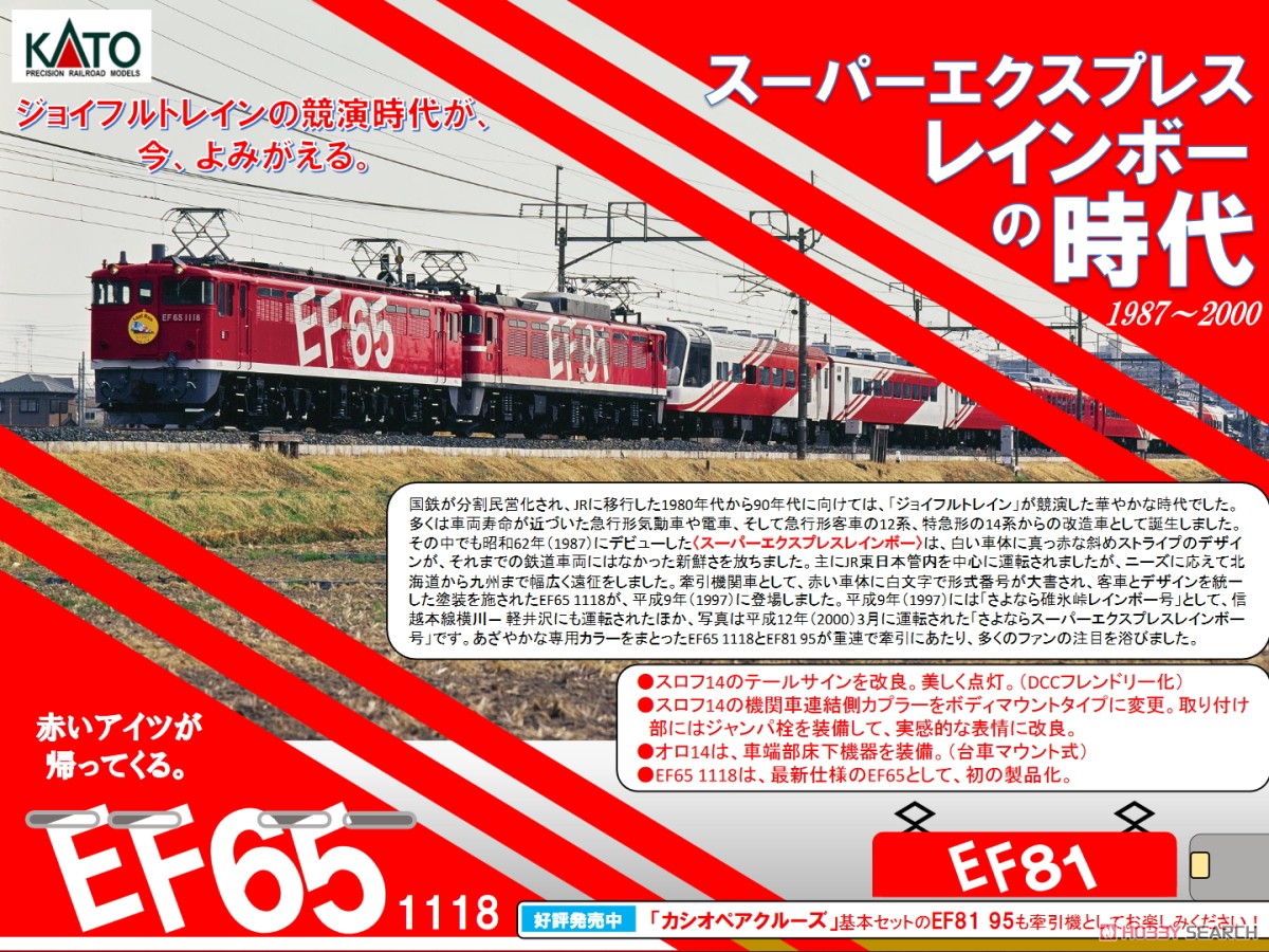 カツミ EF651118号機 レインボー塗装 EF65 1118 レインボー塗装機