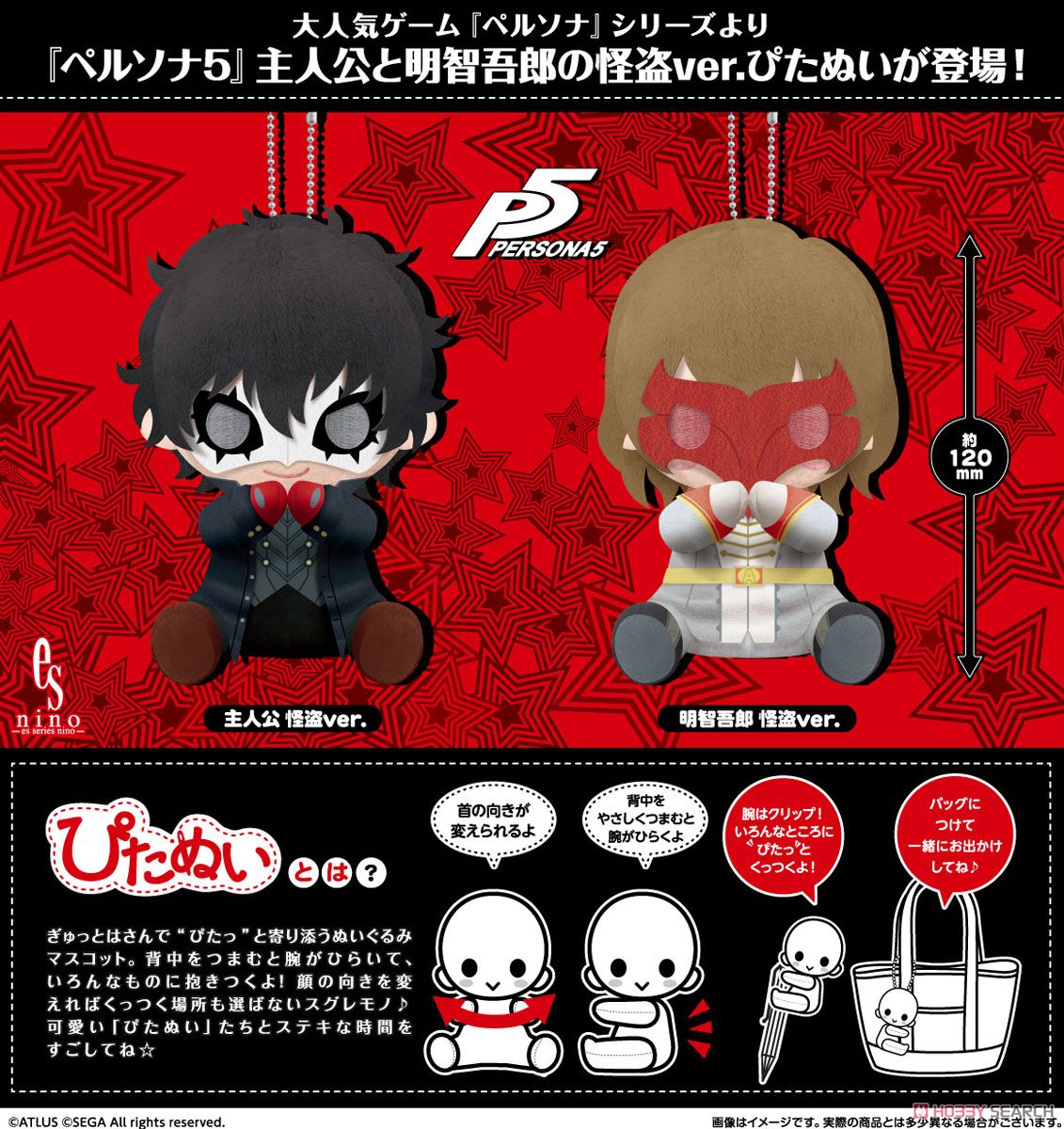 ペルソナ5 P5 ぴたぬい 主人公 ジョーカー 雨宮蓮 2026年最新