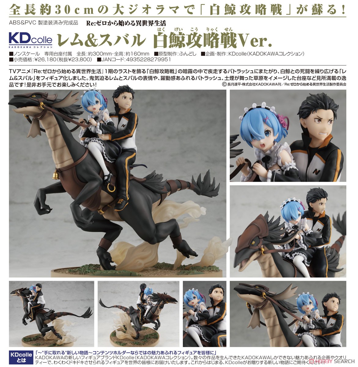 レム&スバル 白鯨攻略戦Ver. (フィギュア) - ホビーサーチ フィギュア