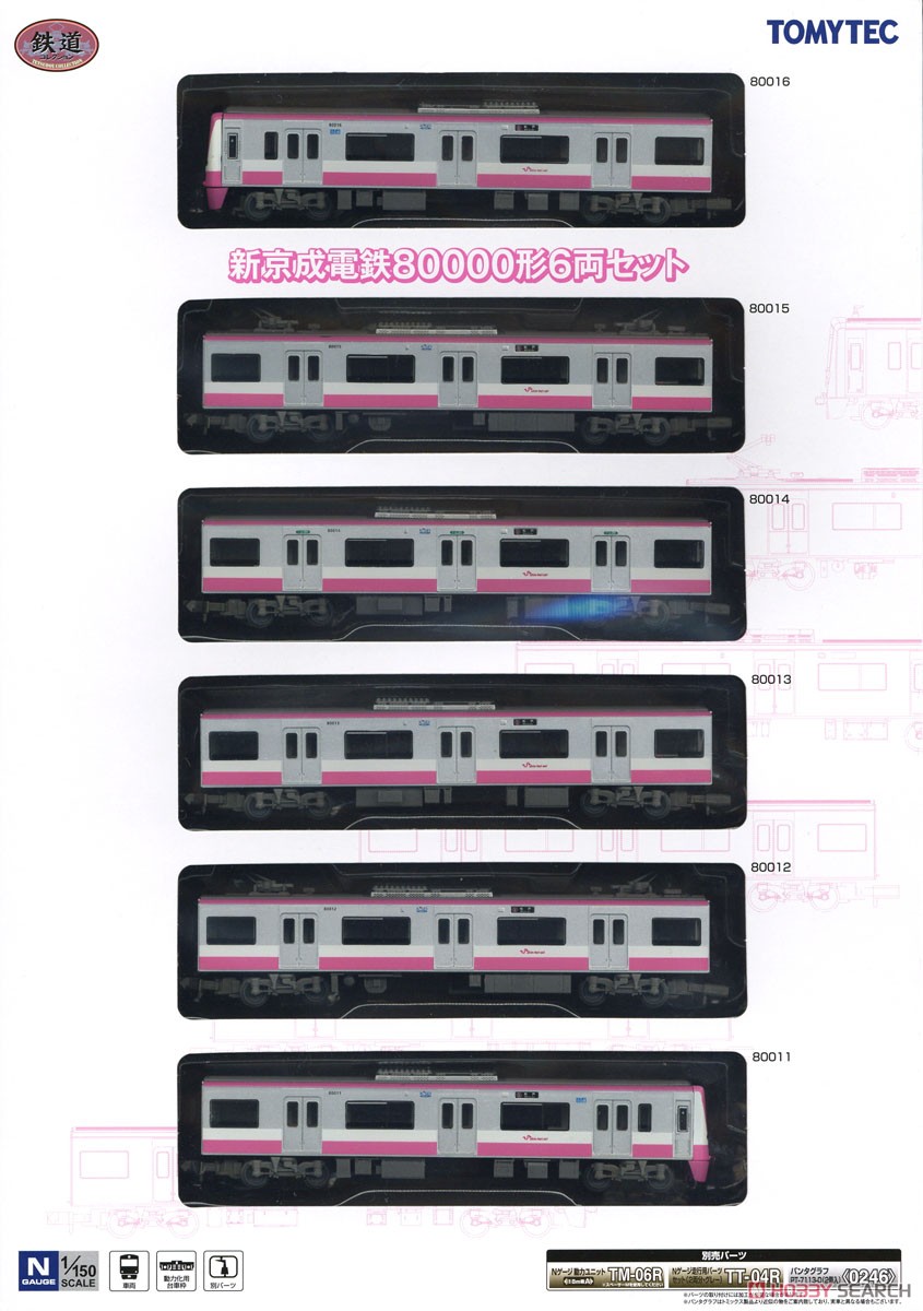 トミーテック 鉄コレ 新京成電鉄 80000形 6両セット ※ 箱にイタミ有