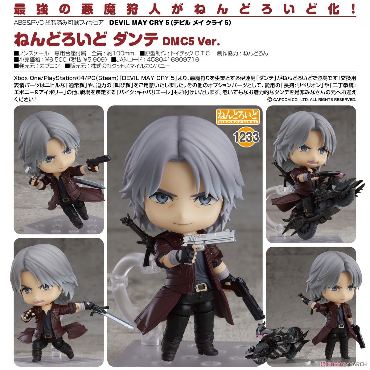 ねんどろいど ダンテ DMC5 Ver. (フィギュア) - ホビーサーチ フィギュア