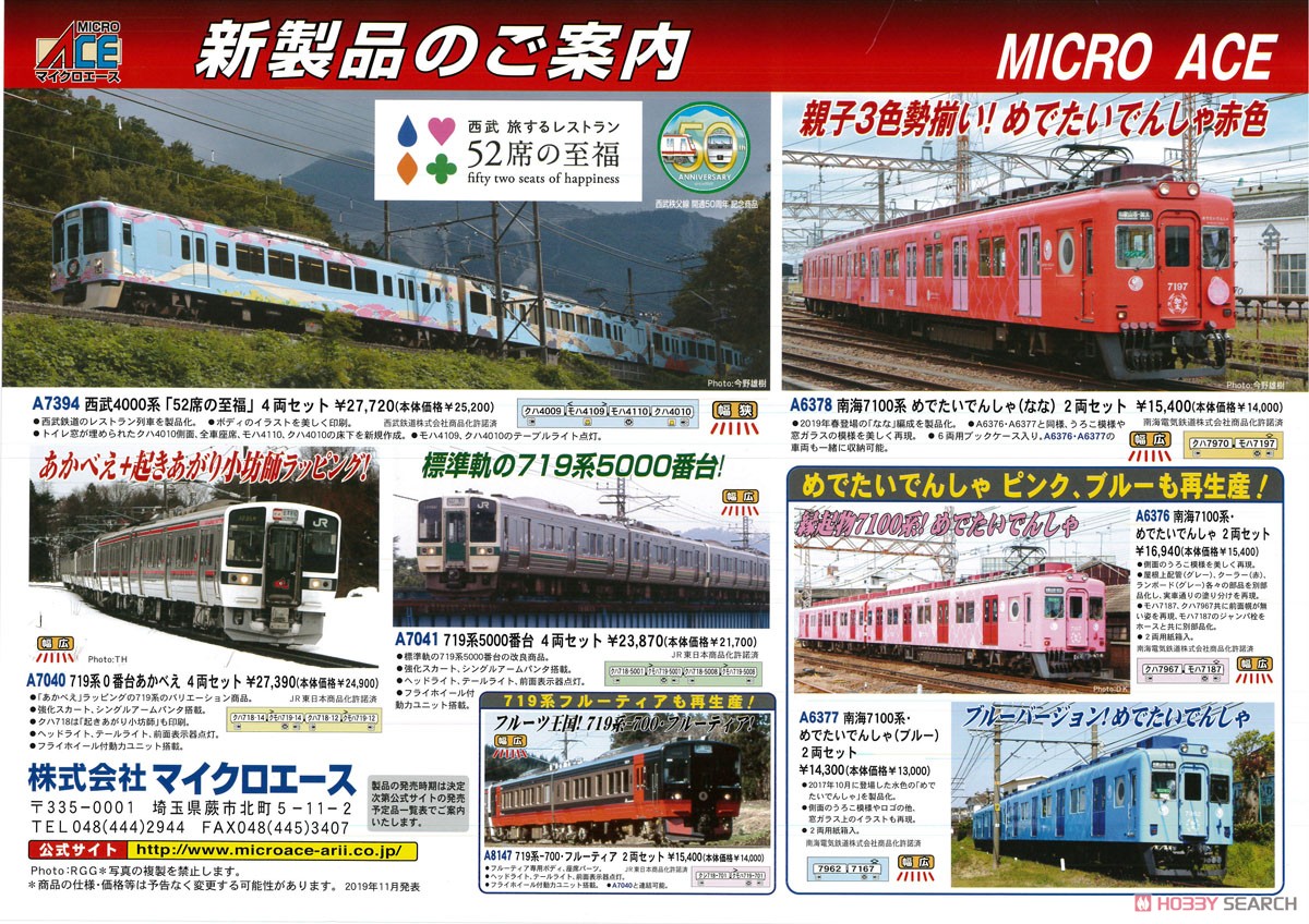 4両室内灯＋装飾点灯 西武 4000系 52席の至福 TNカプラー付 4両室内灯