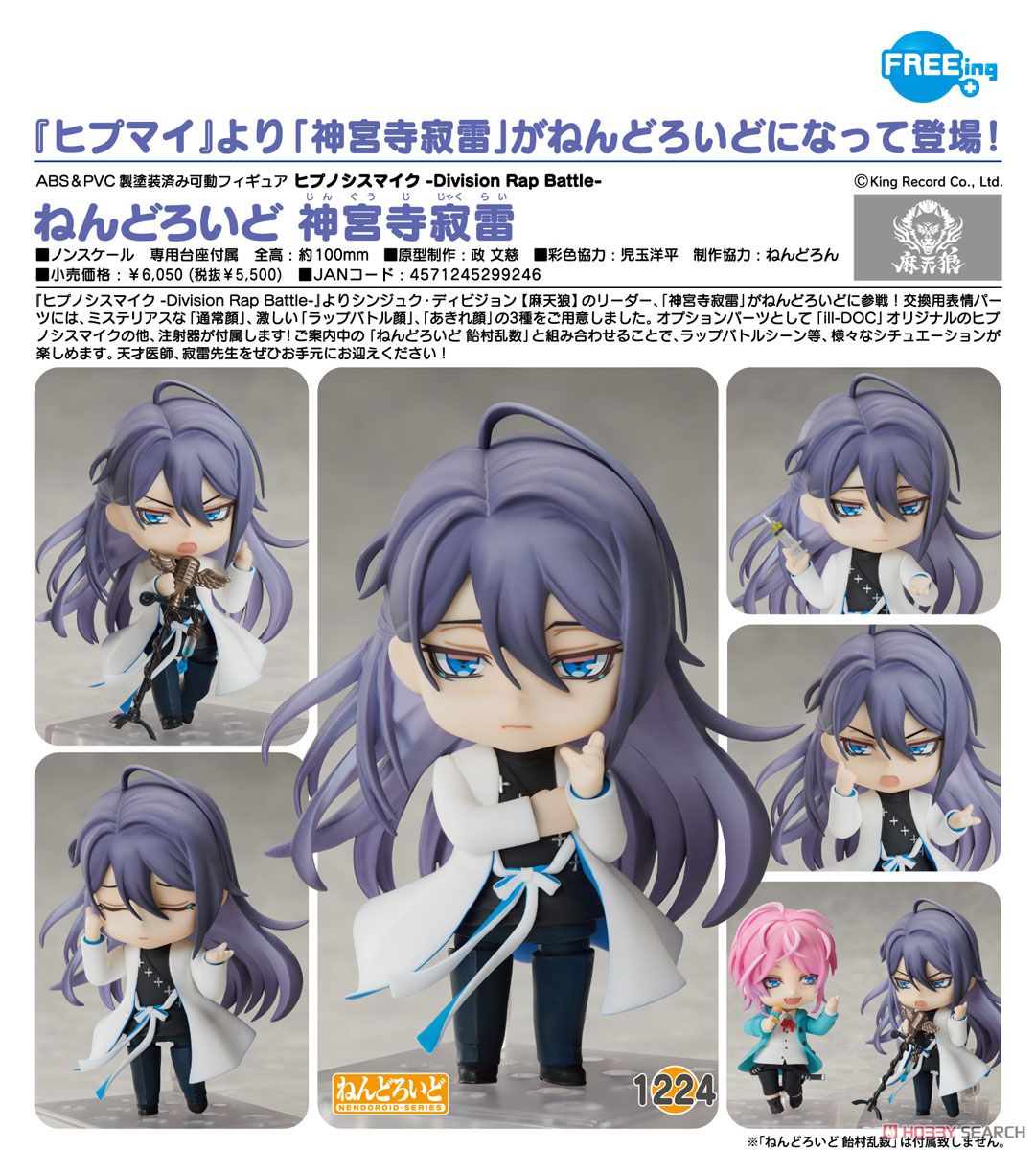 ねんどろいど 神宮寺寂雷 (フィギュア) - ホビーサーチ フィギュア