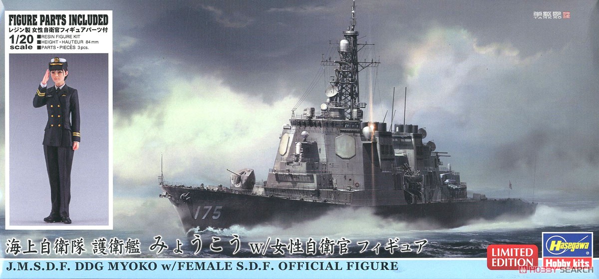 精密完成品 1/350海上自衛隊護衛艦みょうこう 海上自衛隊 護衛艦