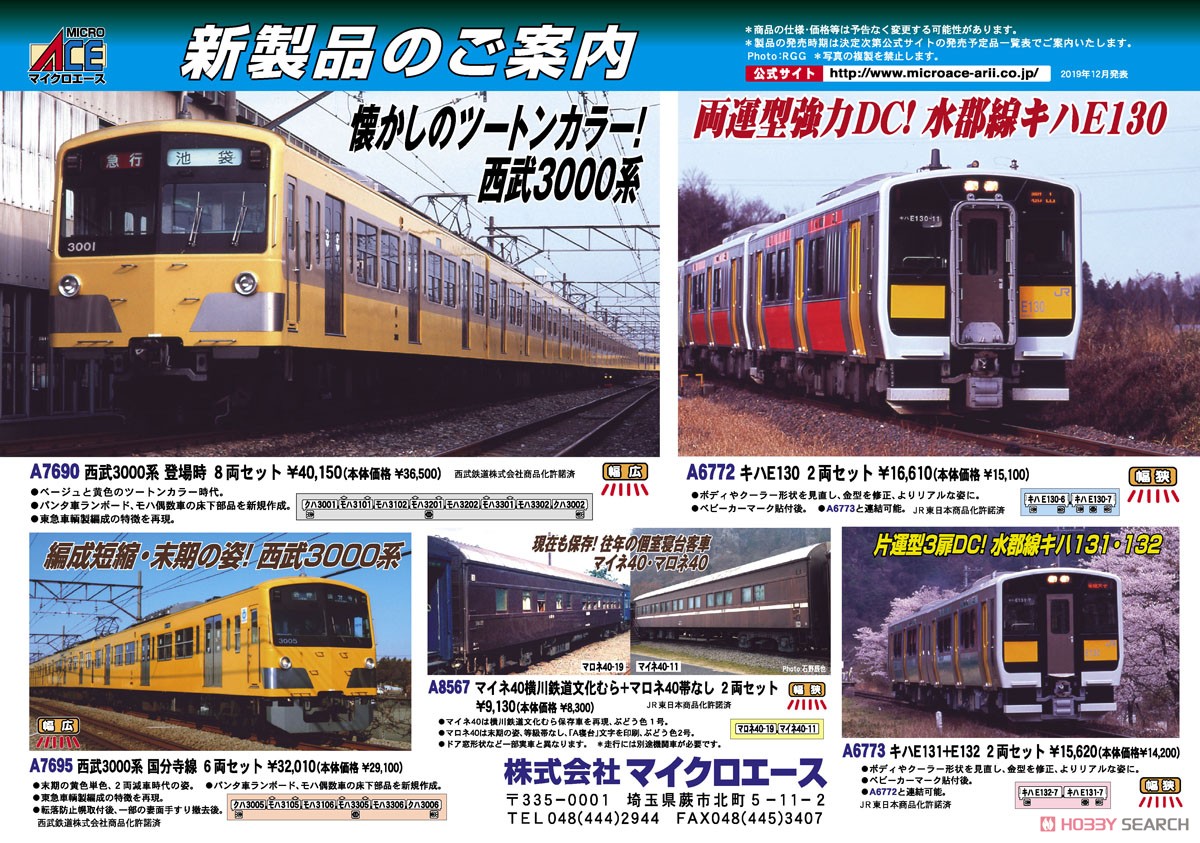 西武 3000系 国分寺線 (6両セット) (鉄道模型) - ホビーサーチ 鉄道模型 N