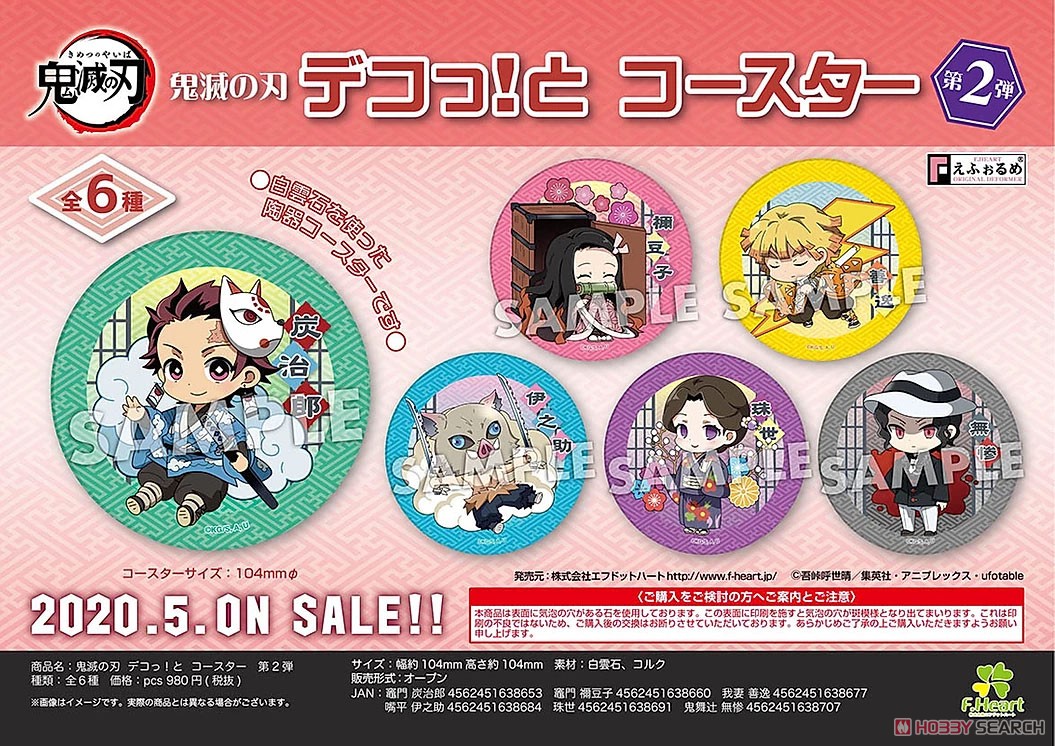 鬼滅の刃 原画展 アートコースター 第3弾 BOX (全45種＋