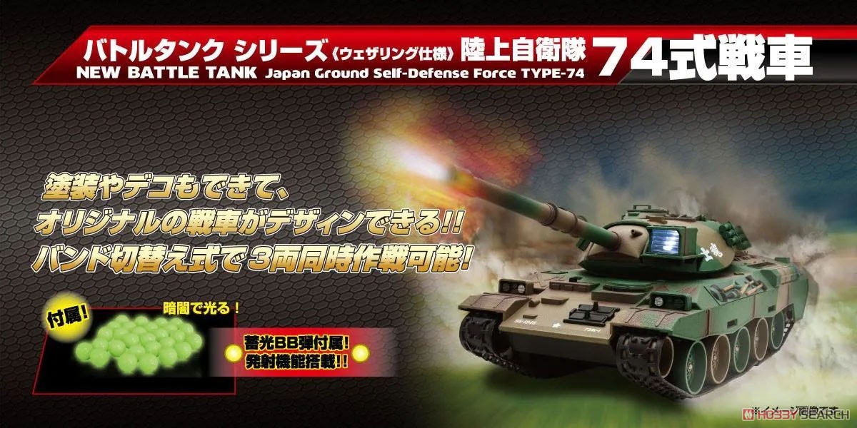 BB弾バトルタンク ウェザリング仕様 陸上自衛隊74式戦車 (ラジコン