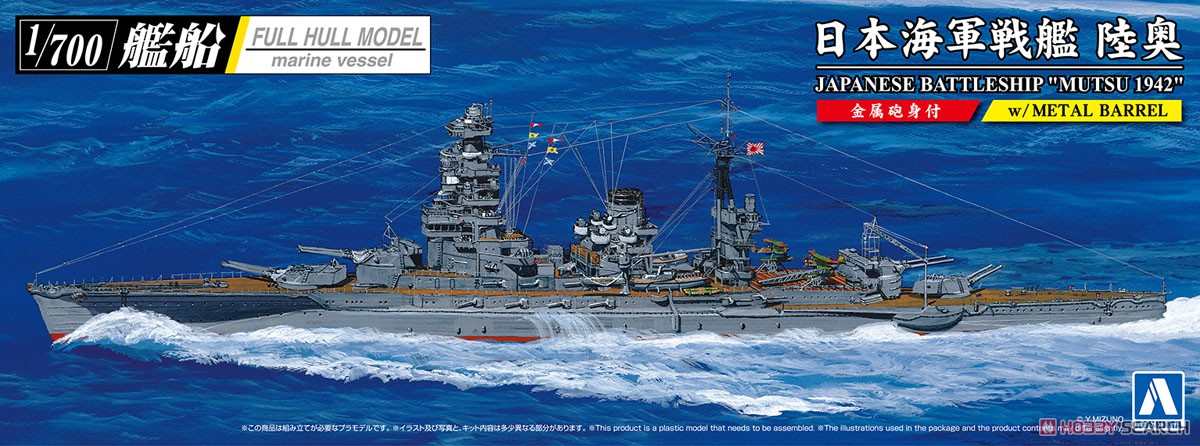 日本海軍 戦艦 陸奥 1942 (金属砲身付き) (プラモデル) - ホビーサーチ