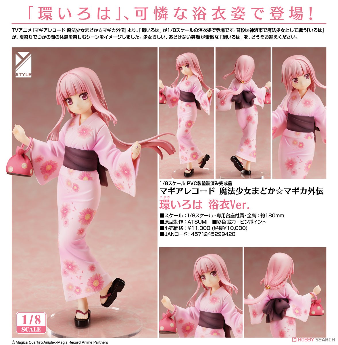 中古即納】[FIG] 環いろは(たまきいろは) マギアレコード 魔法少女