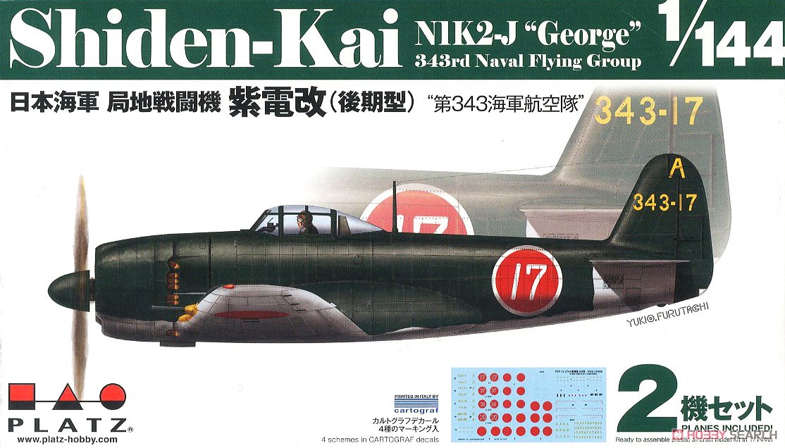 マルシン 1/48紫電改 N1K2 紫電21型 第343海軍航空隊 松山